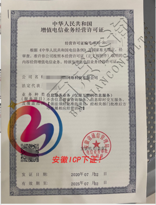 ICP增值電信許可證辦理指南 互聯(lián)網(wǎng)信息服務(wù)的申請流程與機構(gòu)