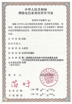 增值電信業(yè)務(wù)經(jīng)營許可證年報系統(tǒng) 第二類增值電信業(yè)務(wù)指南與寶嘉咨詢服務(wù)