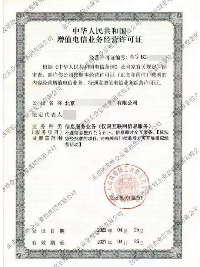 全面解析第二類增值電信業(yè)務(wù)經(jīng)營許可證 申請流程、業(yè)務(wù)范圍與合規(guī)要點(diǎn)