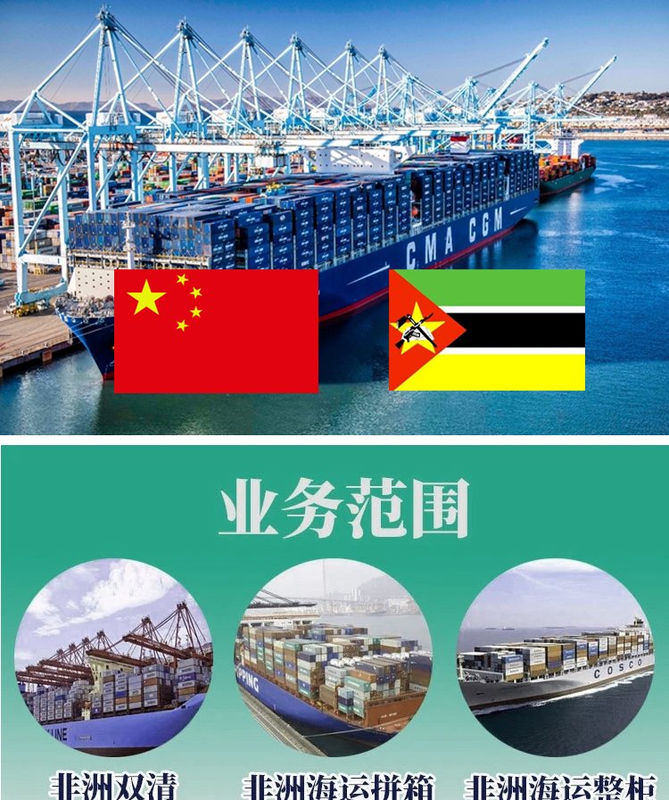莫桑比克貝拉港物流專線 騰程貨代助力非洲貿(mào)易高效暢通